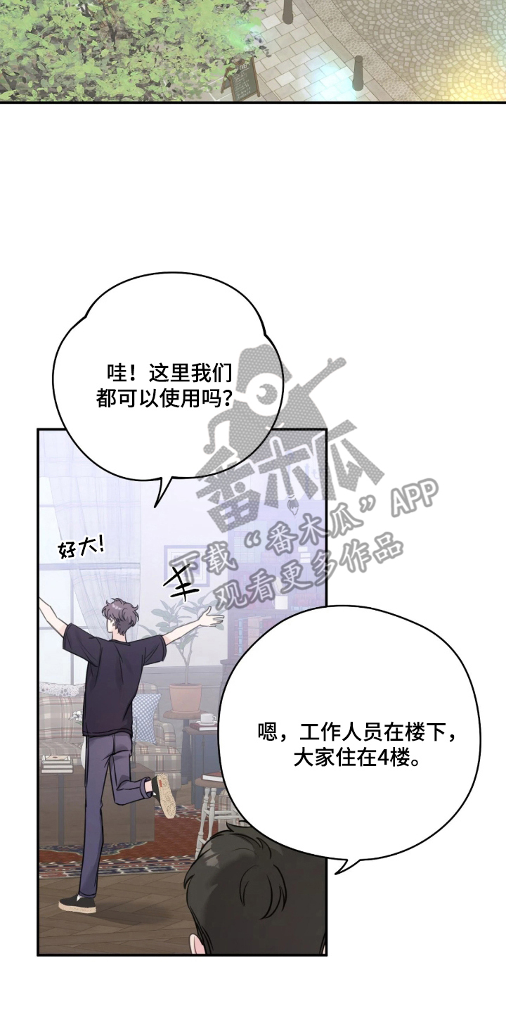 他的聚光灯漫画,第8章：一定要努力2图