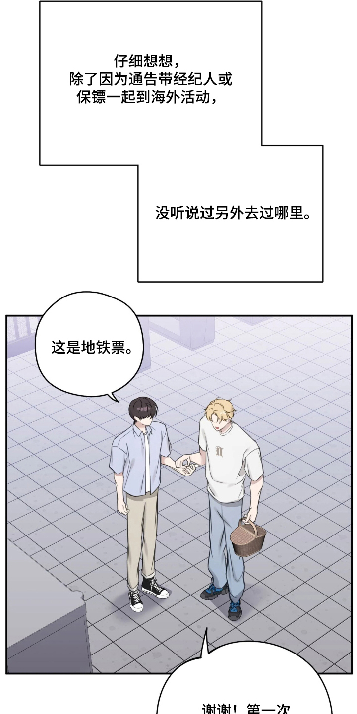 他的聚光灯漫画,第12章：精打细算1图