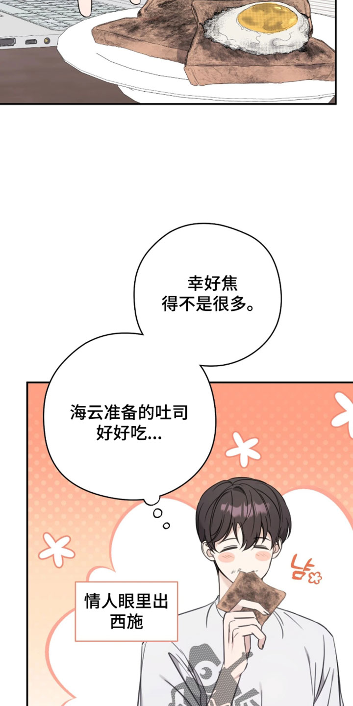 他的聚光灯漫画,第19章：直接完败4图