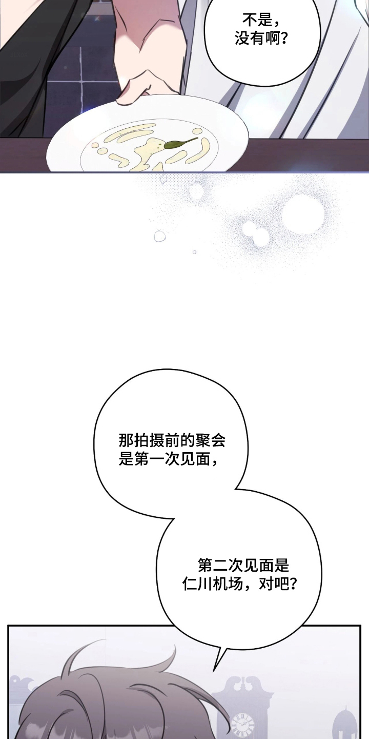 他的聚光灯漫画,第10章：睡觉2图
