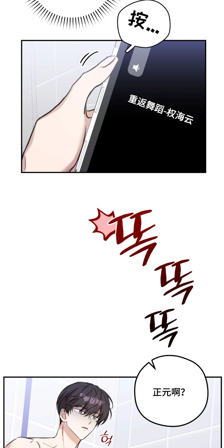 他的聚光灯漫画,第9章：自我合理化4图