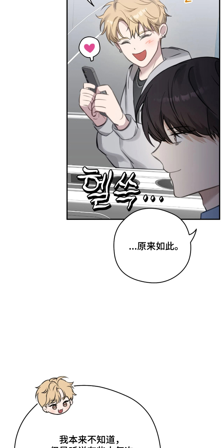 他的聚光灯漫画,第7章：衬衫1图