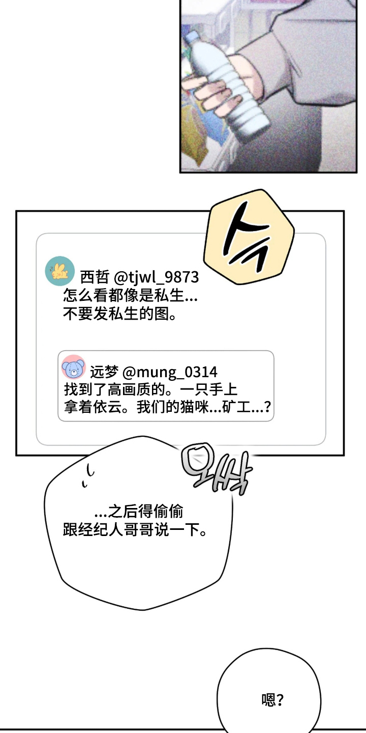 他的聚光灯漫画,第9章：自我合理化5图