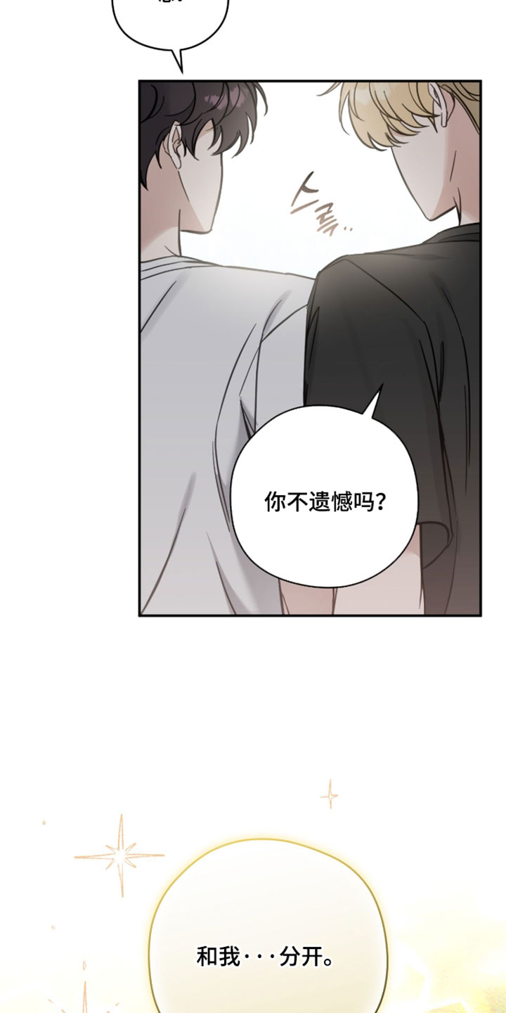 他的聚光灯漫画,第24章：我很遗憾1图
