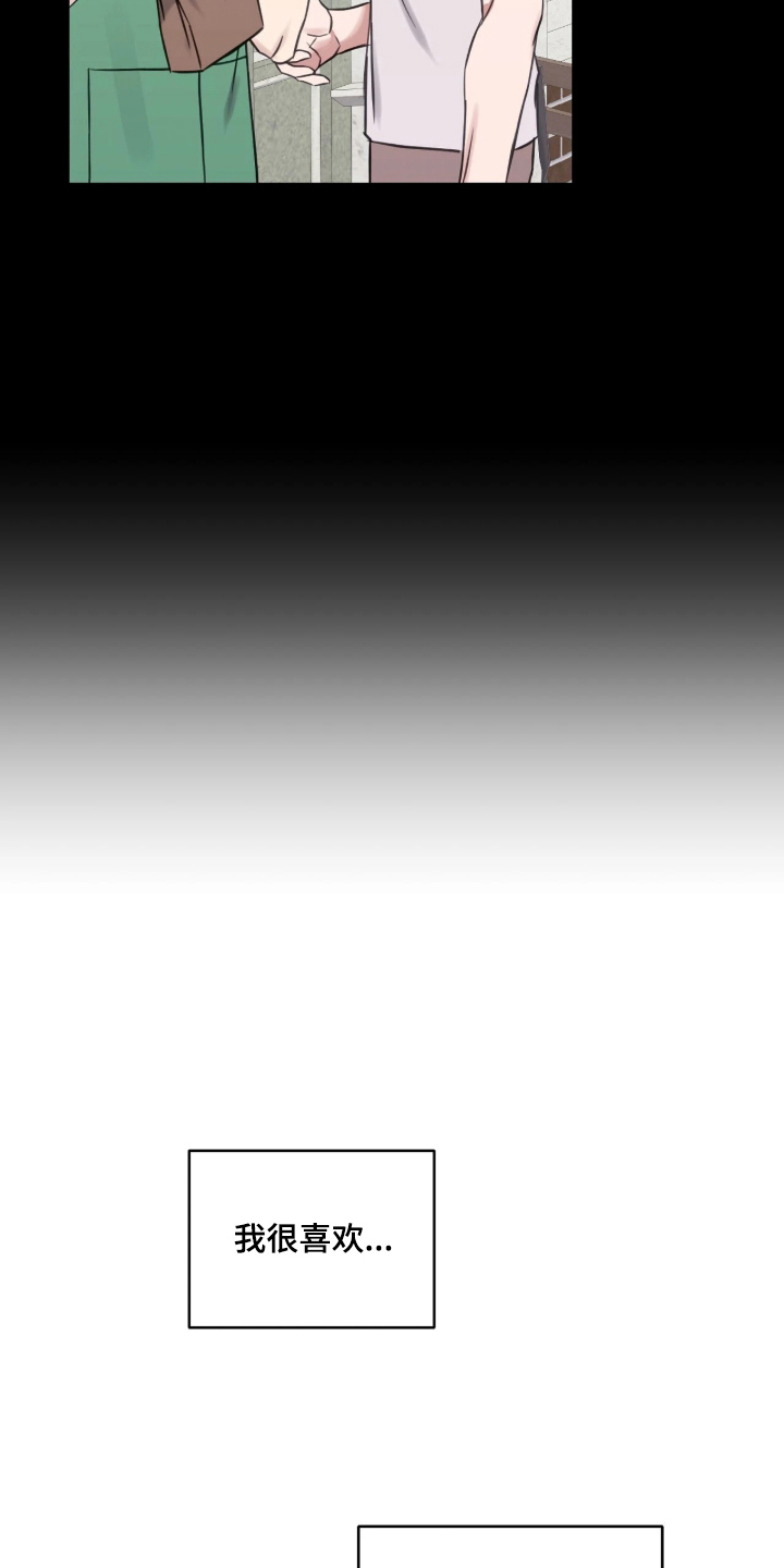 他的聚光灯漫画,第18章：真的很喜欢2图