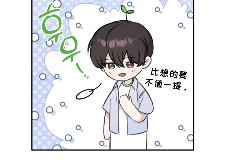 他的聚光灯漫画,第13章：闭上眼3图
