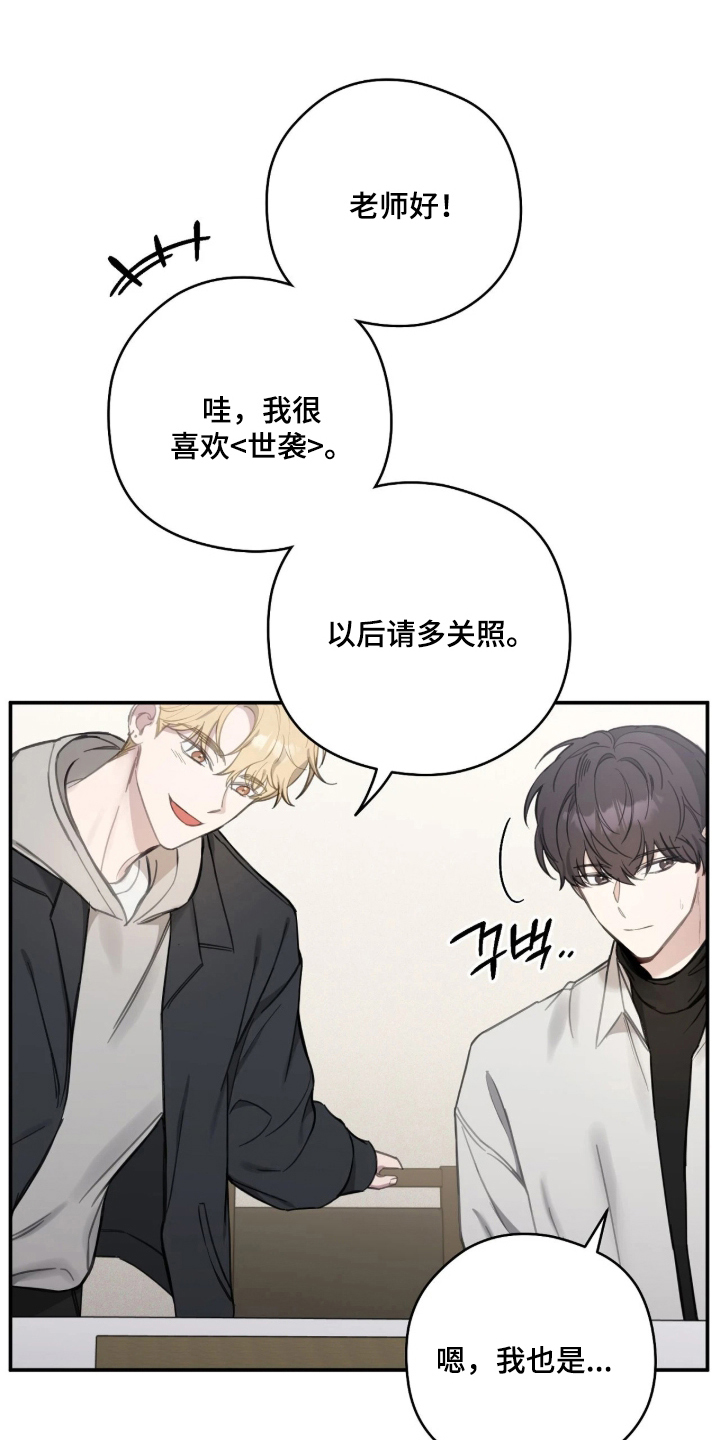 他的聚光灯漫画,第4章：震惊2图