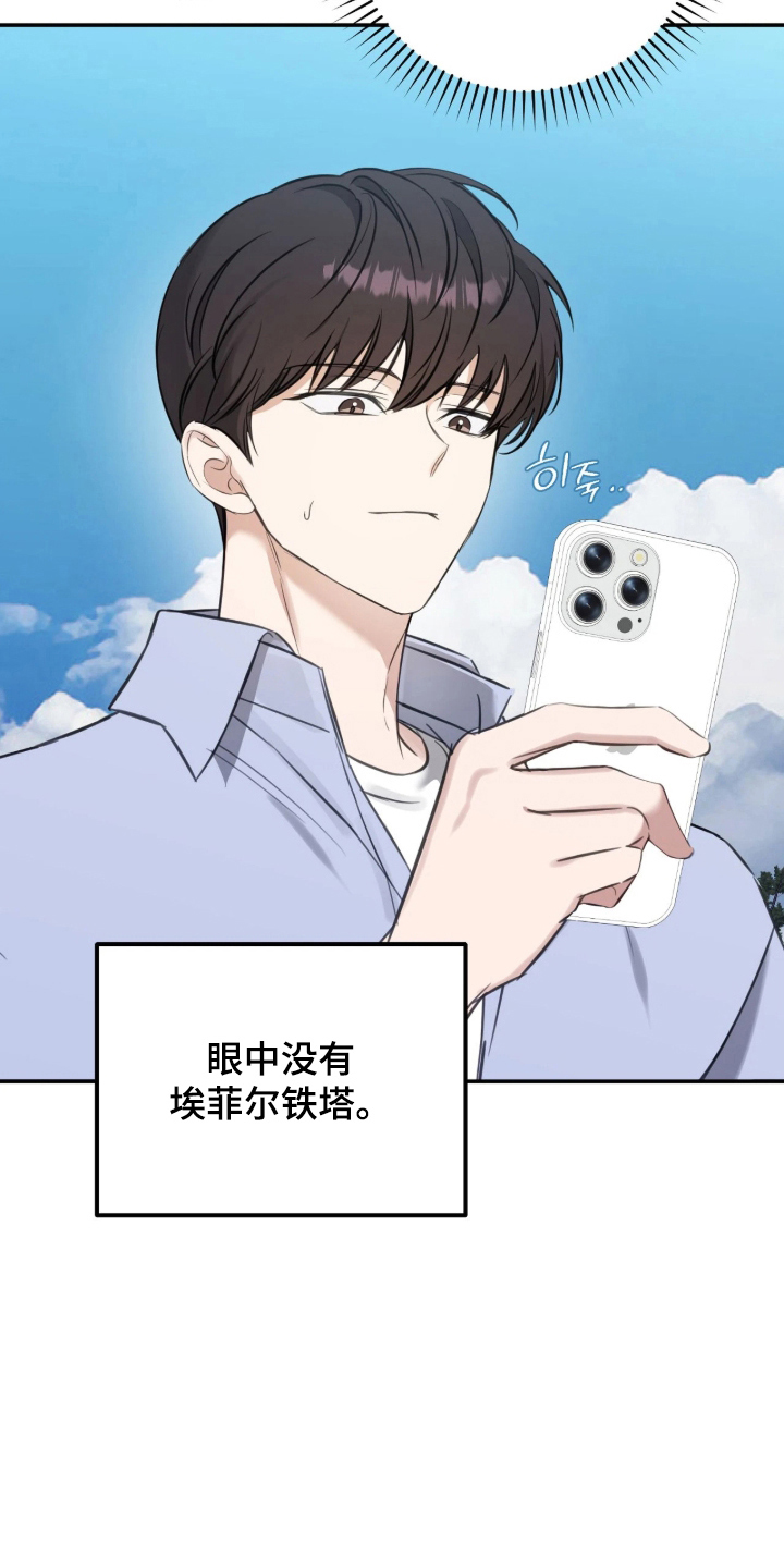 他的聚光灯漫画,第14章：奇怪的视线1图