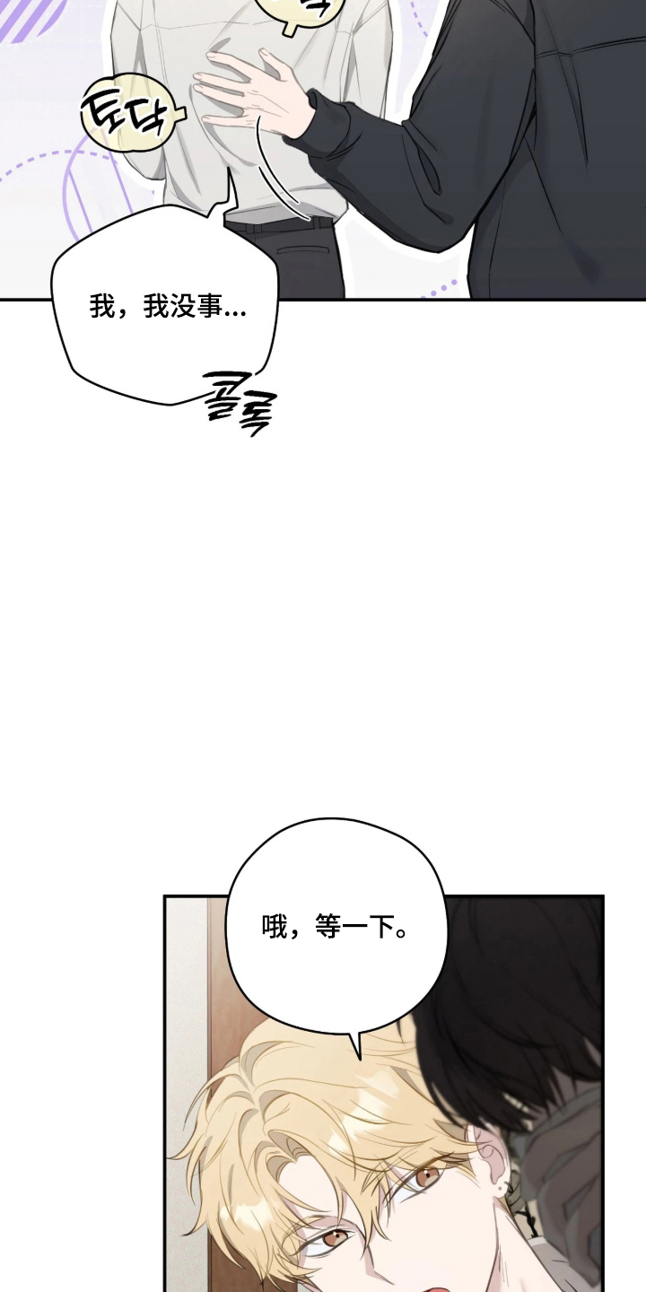 他的聚光灯漫画,第5章：真神奇2图