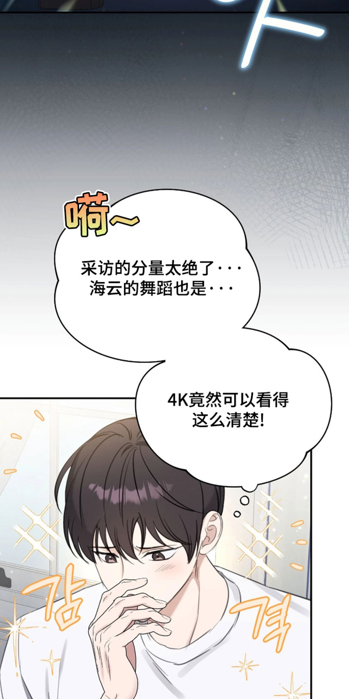 他的聚光灯漫画,第19章：直接完败5图