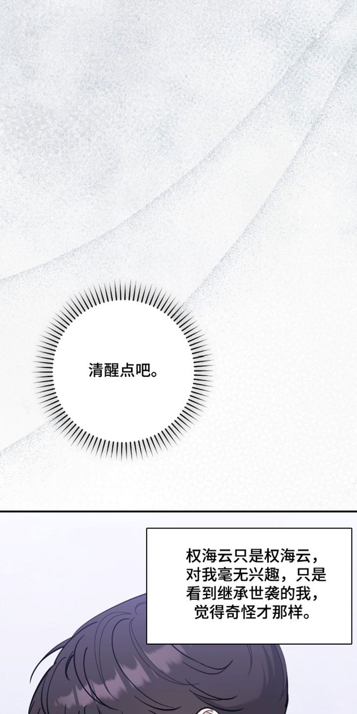 他的聚光灯漫画,第23章：误会1图