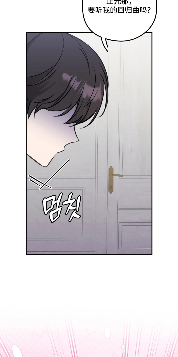 他的聚光灯漫画,第17章：回归曲2图