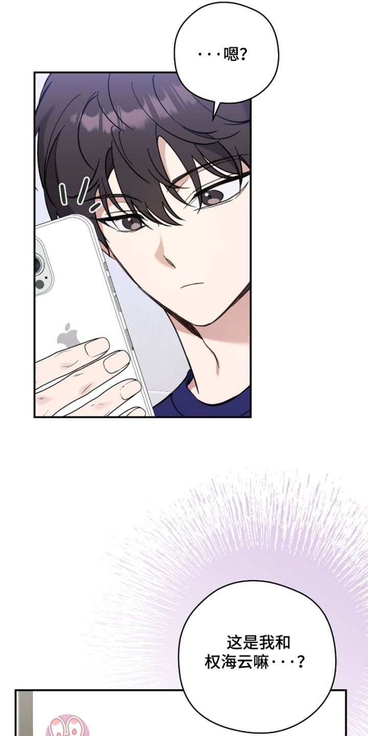 他的聚光灯漫画,第23章：误会1图