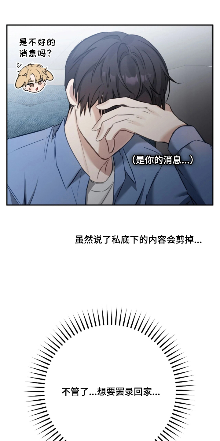 他的聚光灯漫画,第7章：衬衫3图