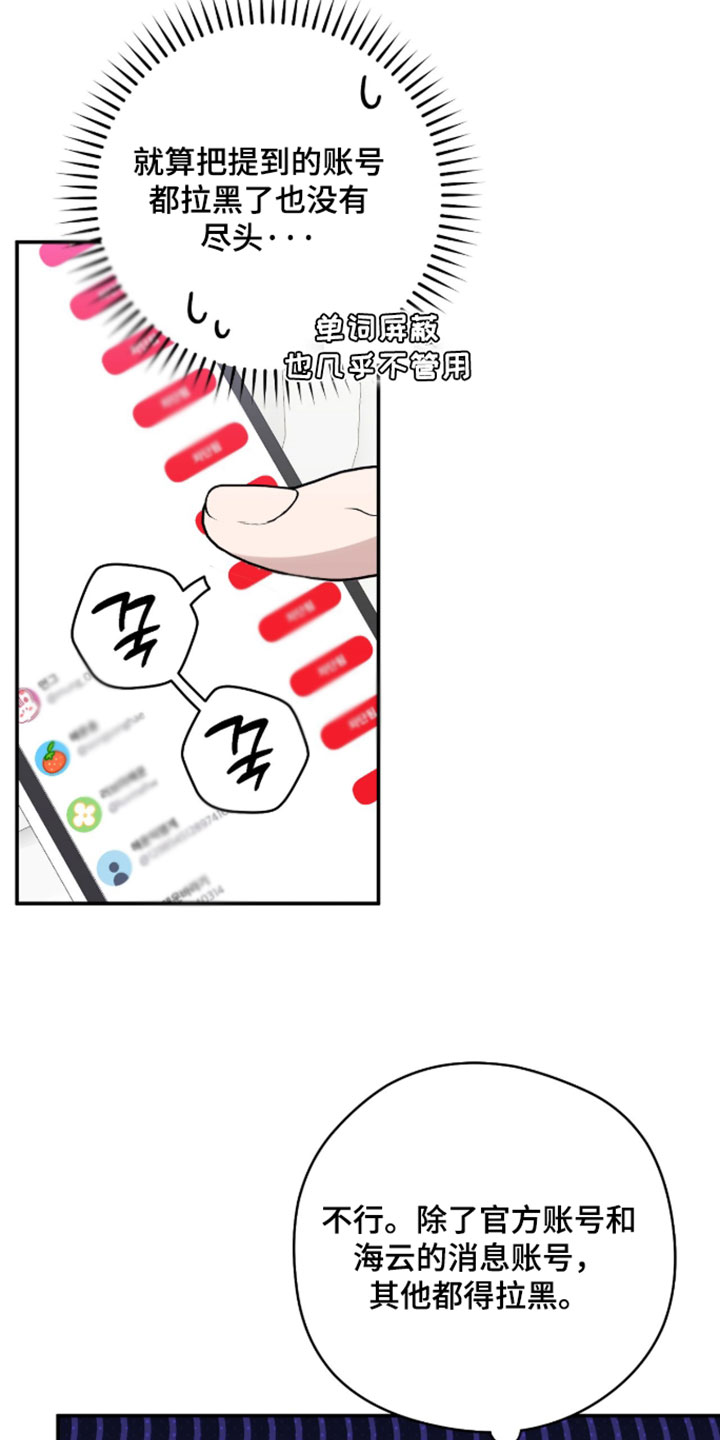 他的聚光灯漫画,第24章：我很遗憾2图