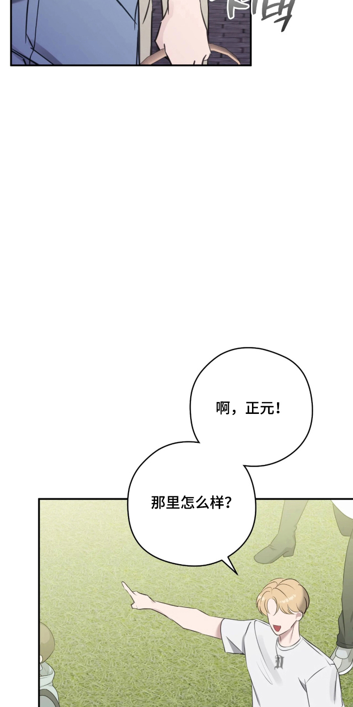 他的聚光灯漫画,第14章：奇怪的视线5图