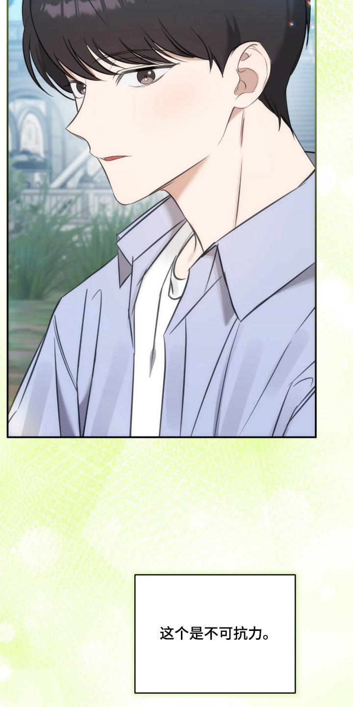 他的聚光灯漫画,第16章：不可抗力2图
