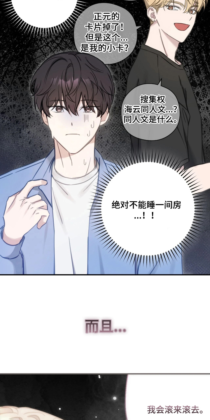 他的聚光灯漫画,第8章：一定要努力1图