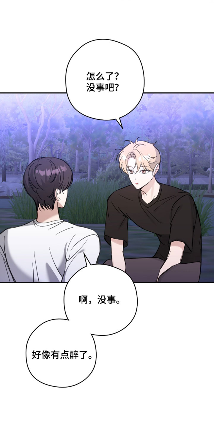 他的聚光灯漫画,第23章：误会1图