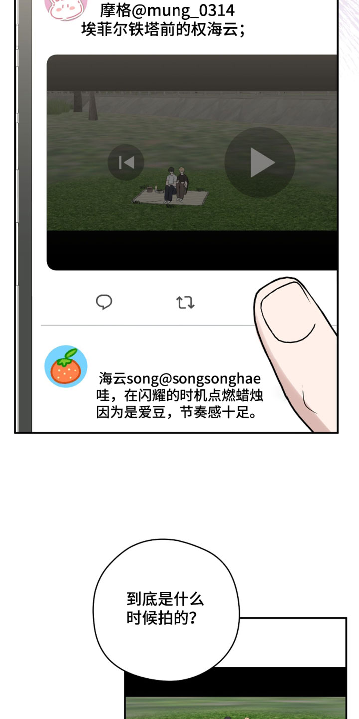 他的聚光灯漫画,第23章：误会2图