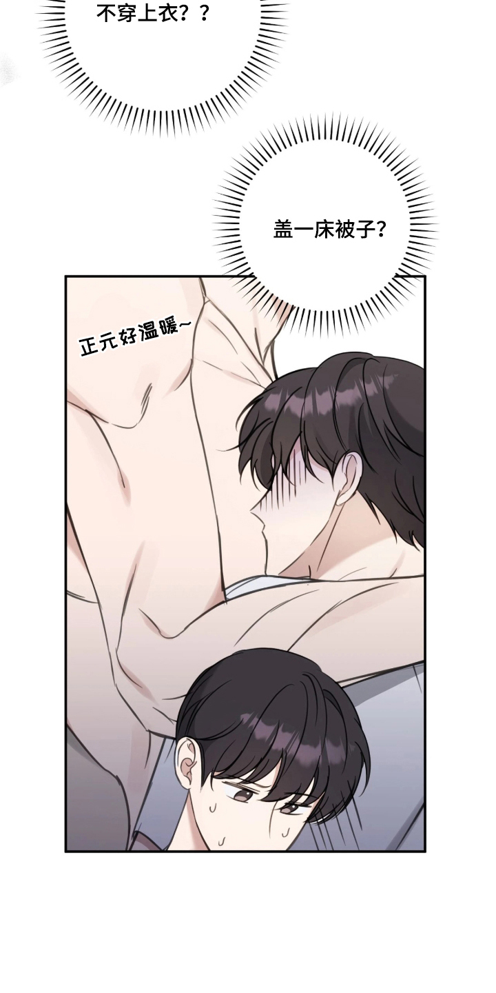 他的聚光灯漫画,第17章：回归曲4图