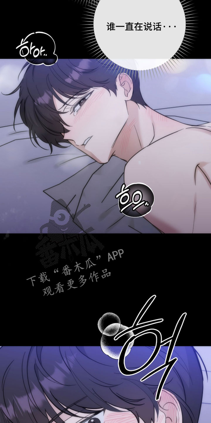 他的聚光灯漫画,第23章：误会2图