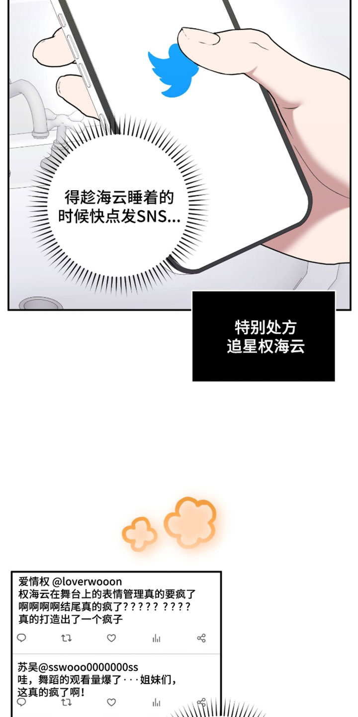 他的聚光灯漫画,第23章：误会3图