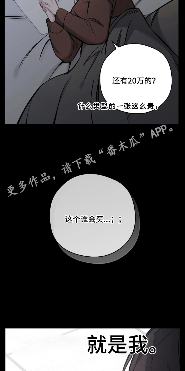 他的聚光灯漫画,第4章：震惊4图