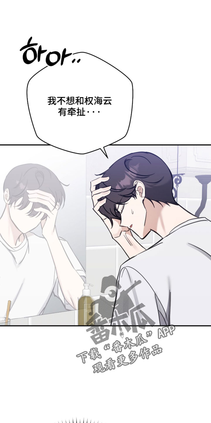 他的聚光灯漫画,第24章：我很遗憾1图