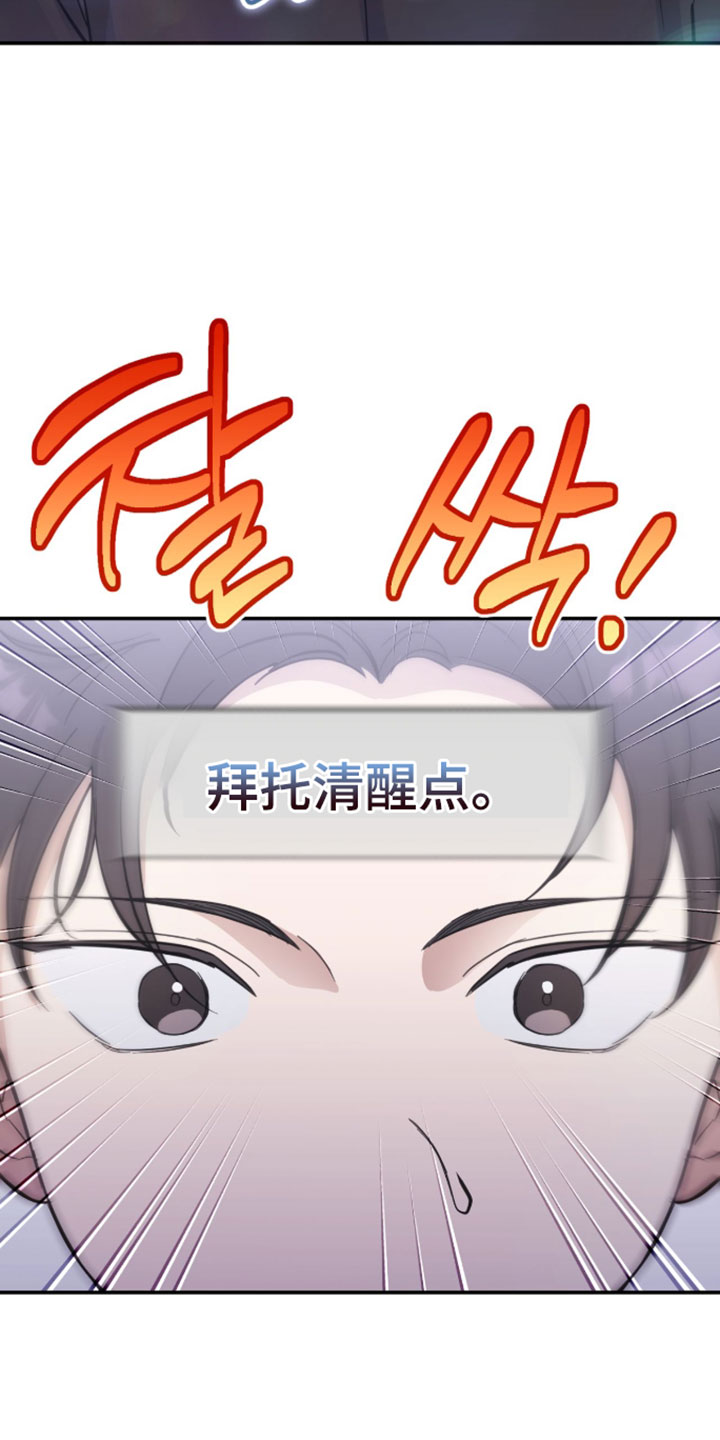 他的聚光灯漫画,第23章：误会3图