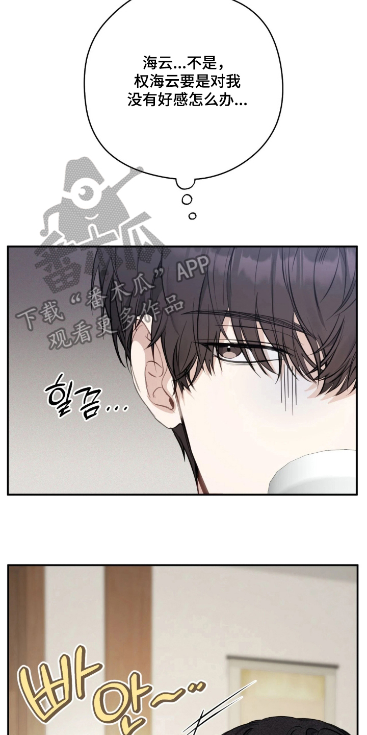 他的聚光灯漫画,第5章：真神奇2图