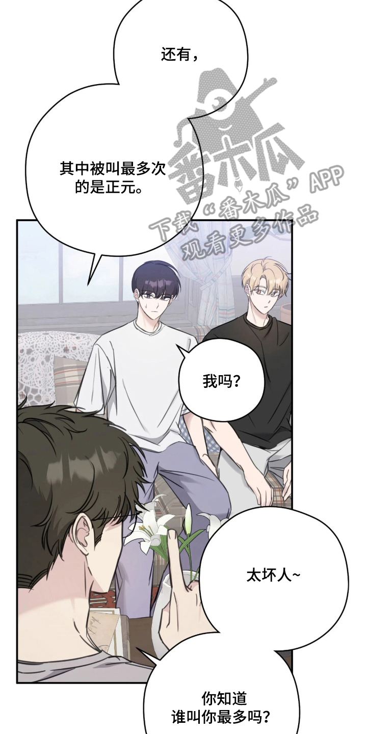 他的聚光灯漫画,第11章：最大危机1图