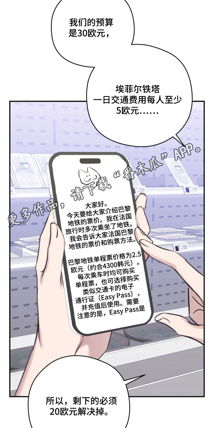 他的聚光灯漫画,第12章：精打细算4图