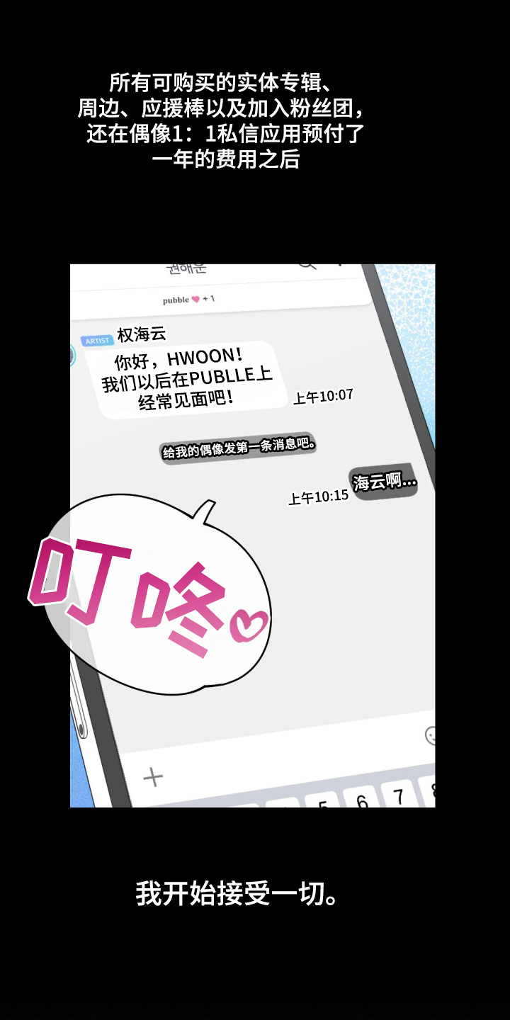 他的聚光灯漫画,第4章：震惊2图