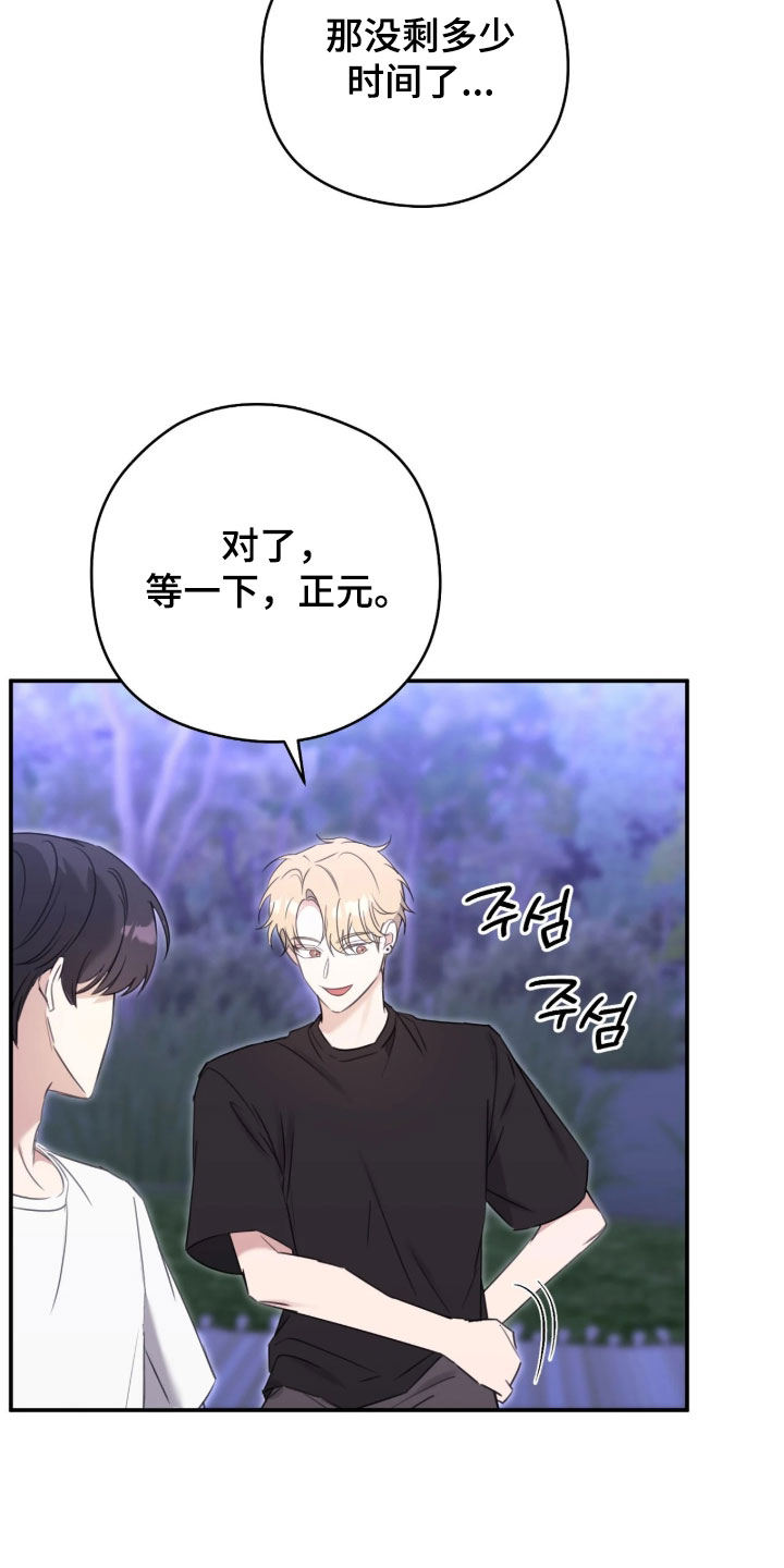 他的聚光灯漫画,第21章：你更好看4图
