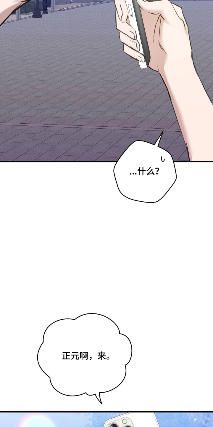 他的聚光灯漫画,第14章：奇怪的视线2图