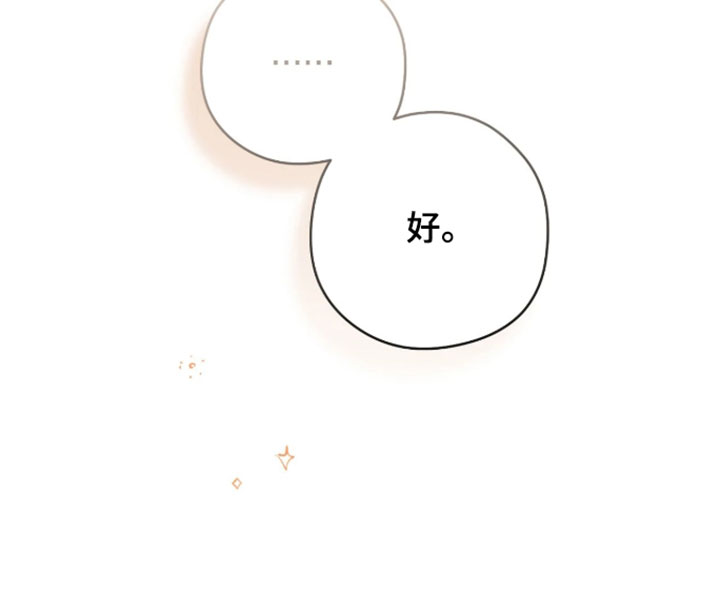 他的聚光灯漫画,第20章：去看夜景2图