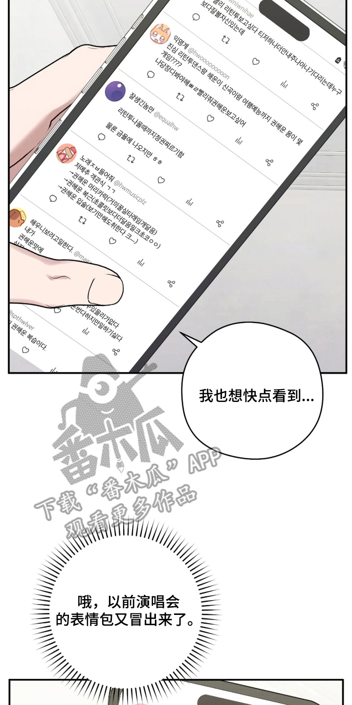 他的聚光灯漫画,第17章：回归曲4图