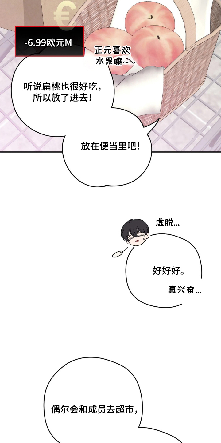 他的聚光灯漫画,第12章：精打细算2图