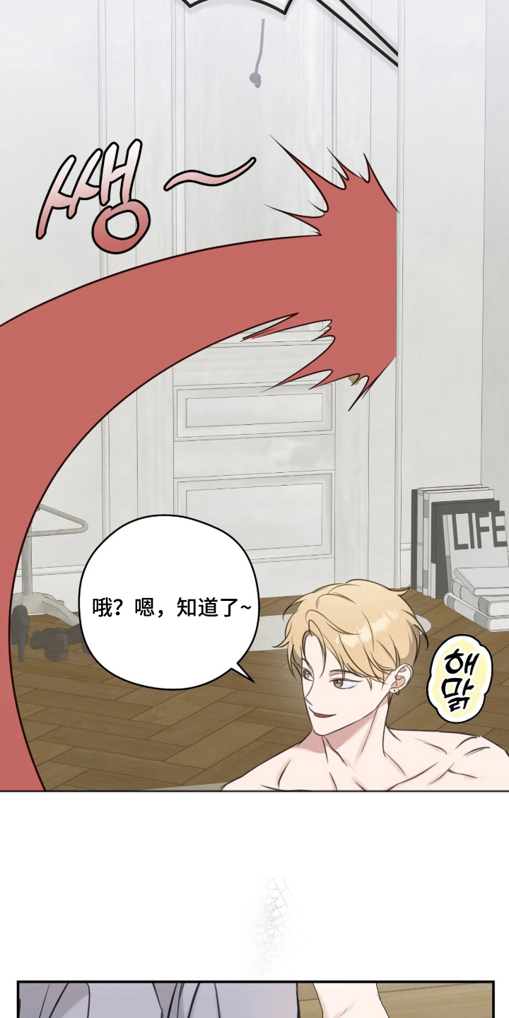 他的聚光灯漫画,第17章：回归曲2图
