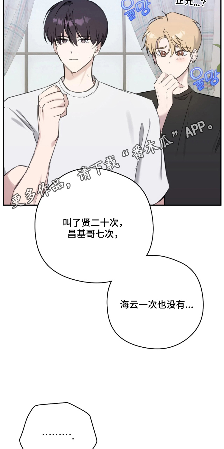 他的聚光灯漫画,第11章：最大危机5图