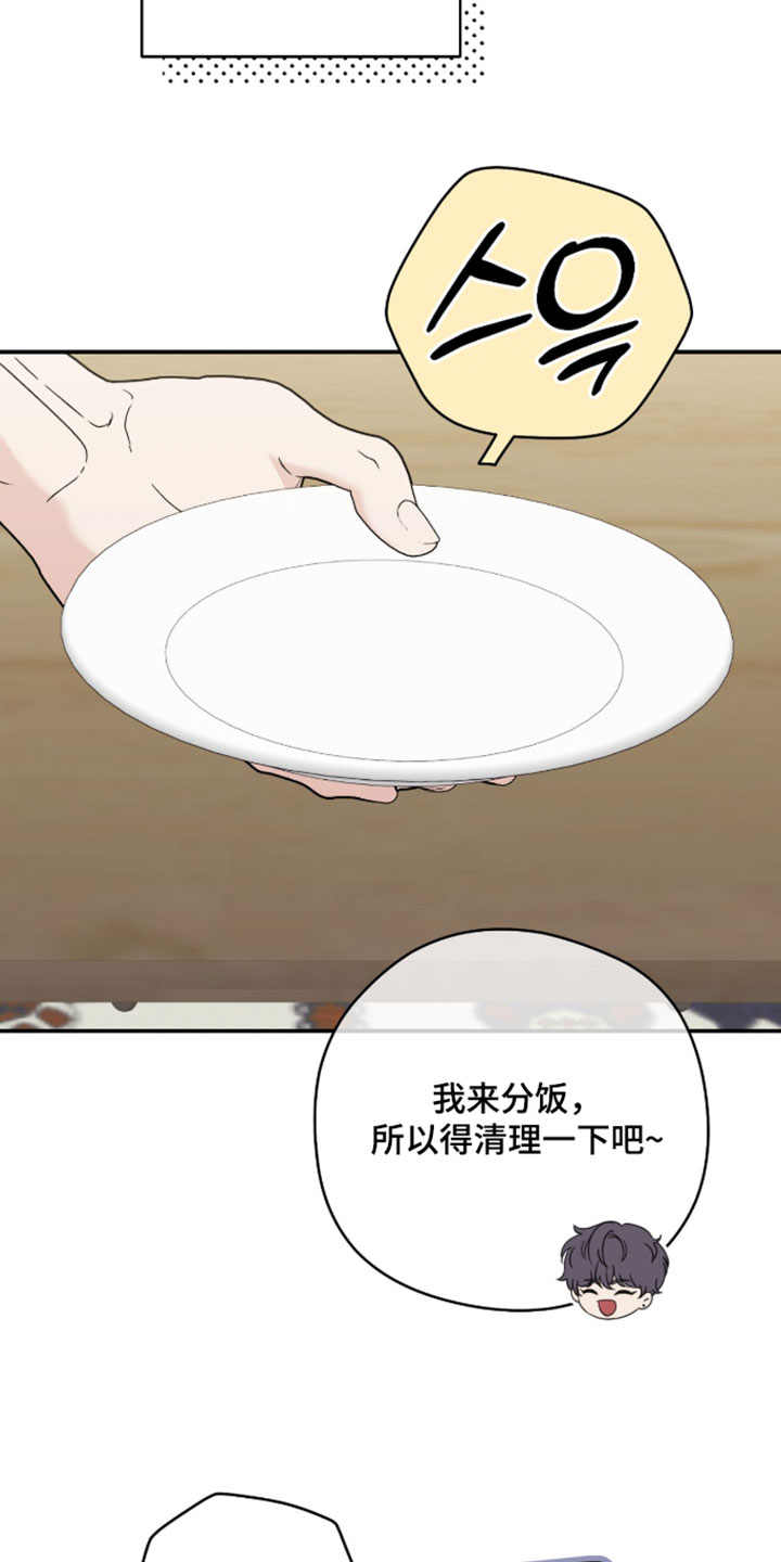 他的聚光灯漫画,第24章：我很遗憾5图