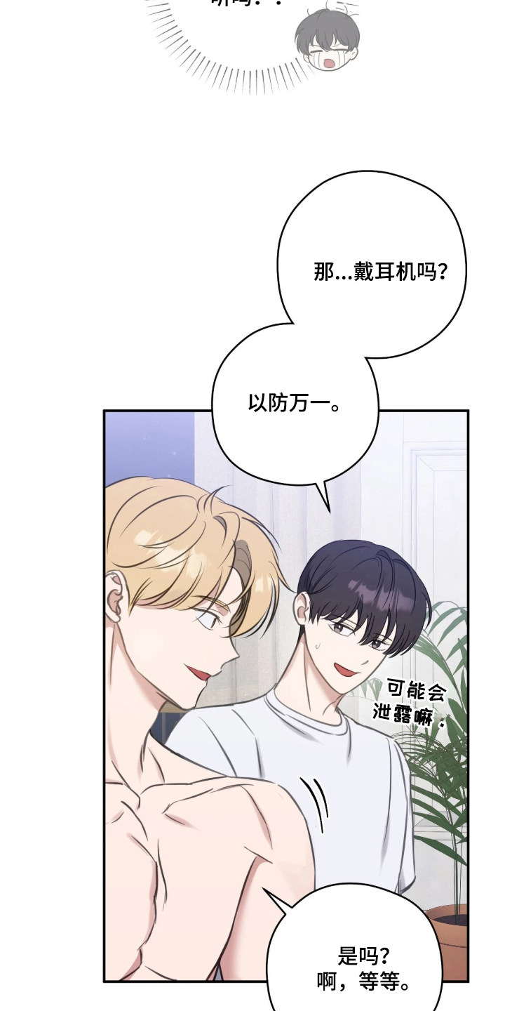 他的聚光灯漫画,第17章：回归曲2图