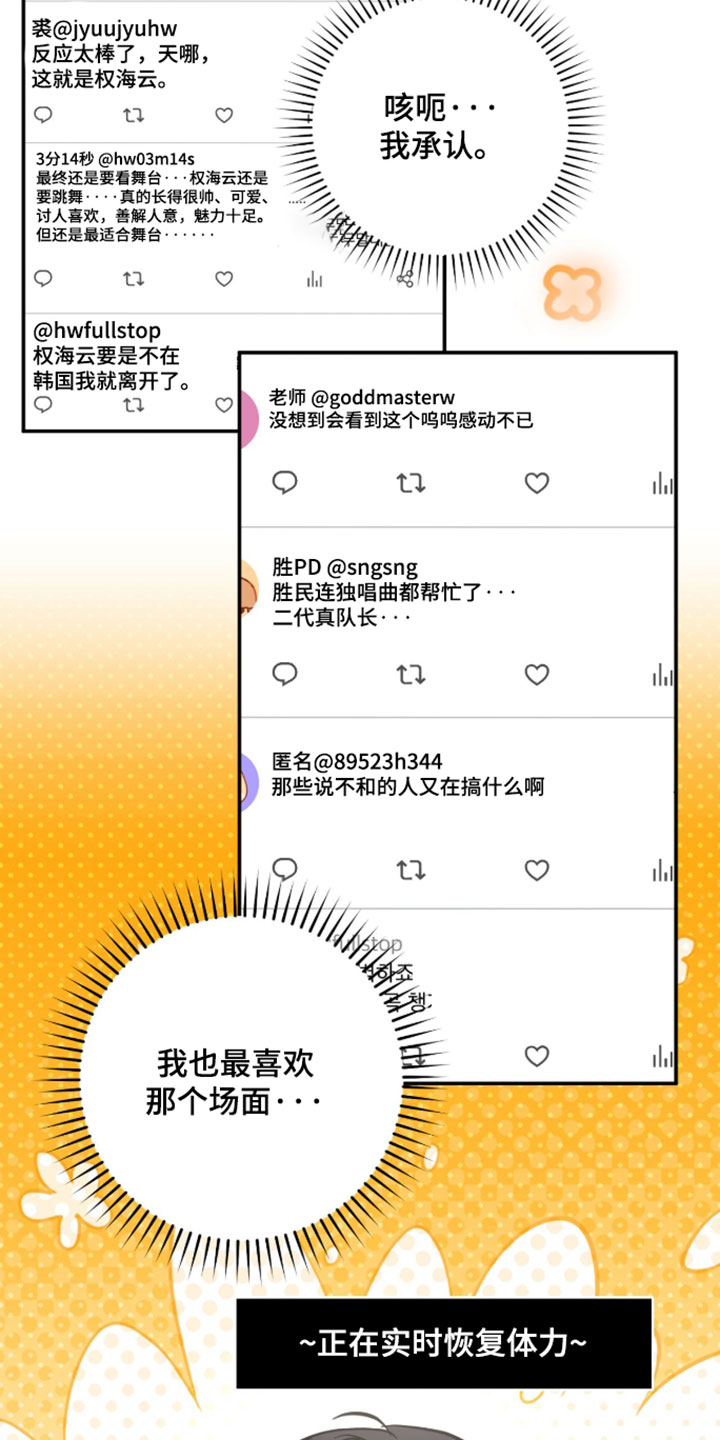 他的聚光灯漫画,第23章：误会4图