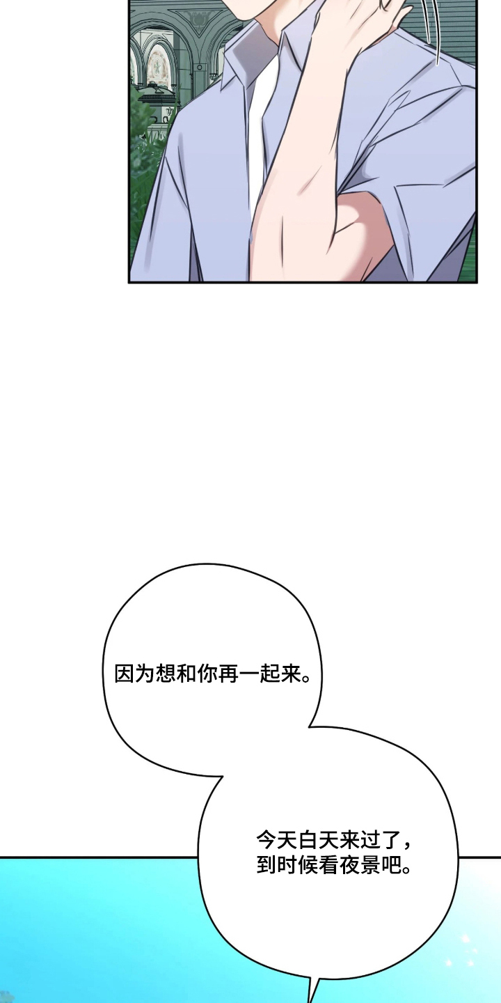他的聚光灯漫画,第16章：不可抗力2图