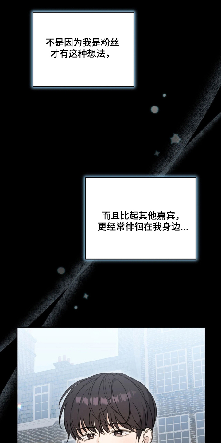 他的聚光灯漫画,第18章：真的很喜欢2图