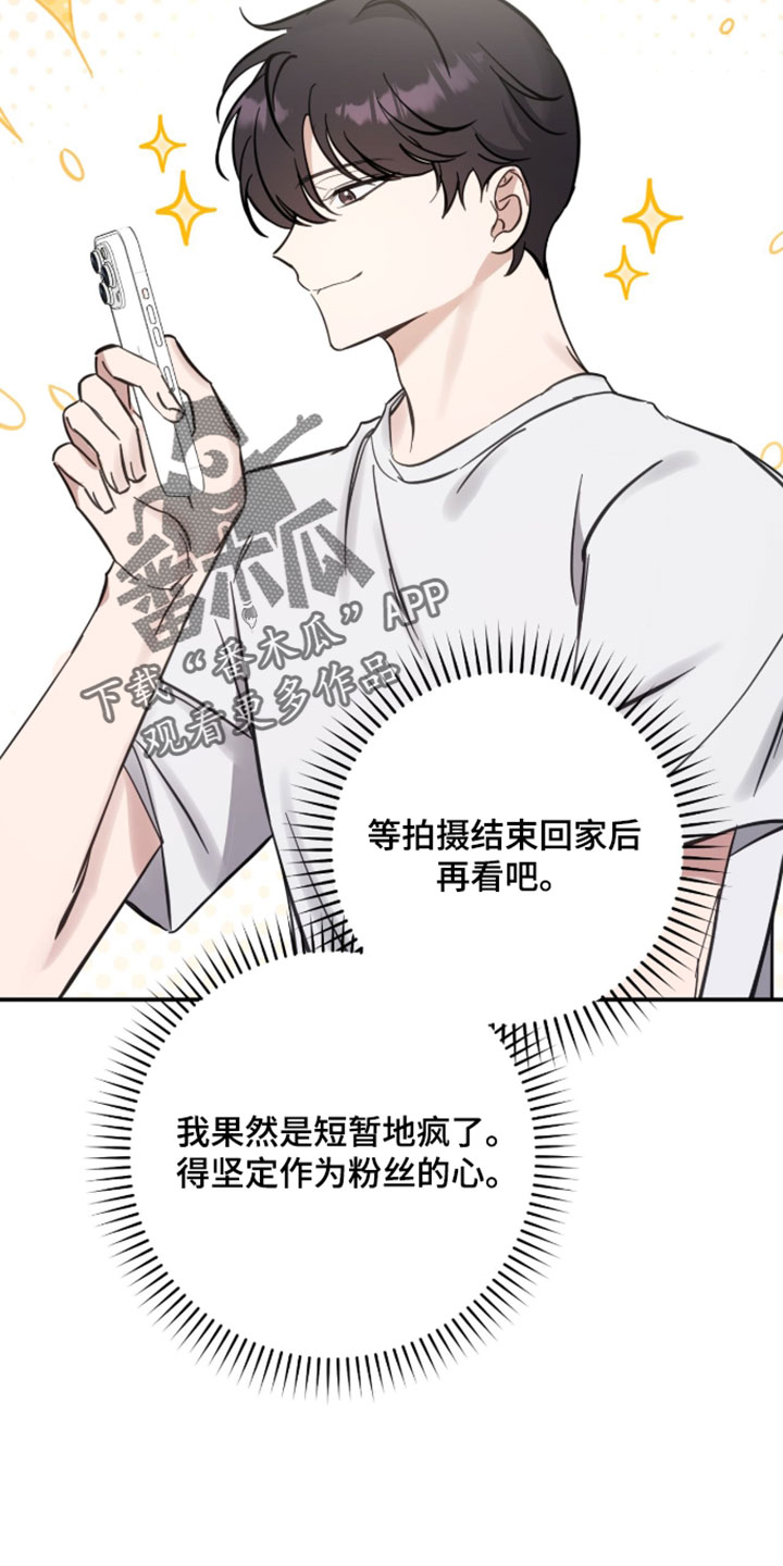 他的聚光灯漫画,第23章：误会5图