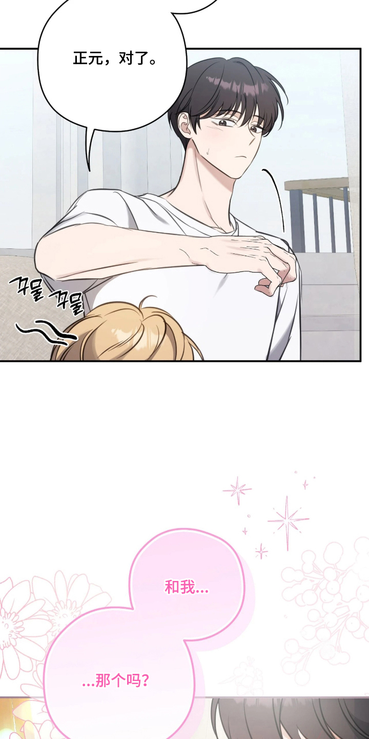 他的聚光灯漫画,第18章：真的很喜欢1图