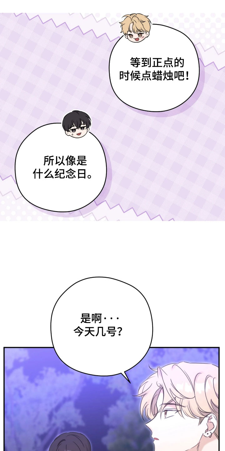 他的聚光灯漫画,第21章：你更好看2图