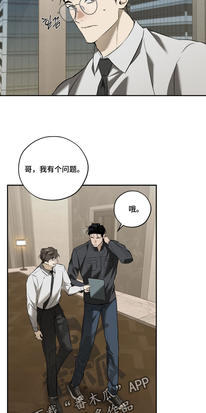 错误门牌号漫画,第18章：我不是很愿意4图